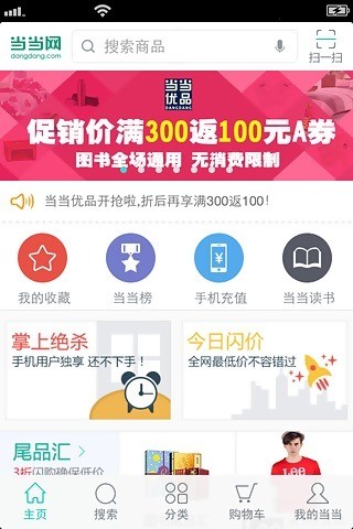当当网软件