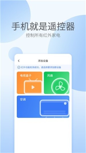 电视遥控器助手软件