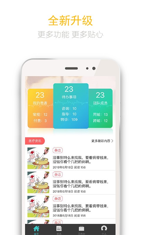 阳光医线软件