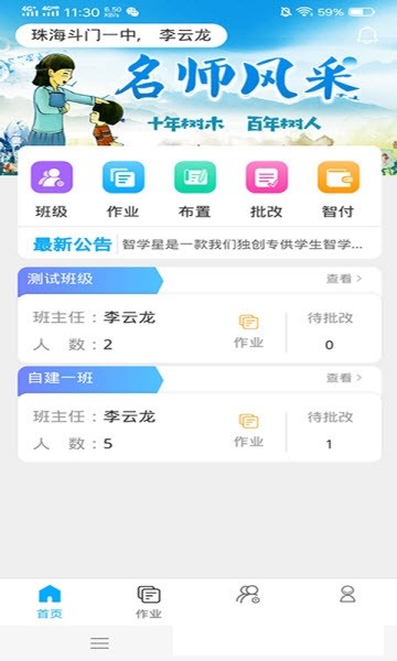 智助教育软件