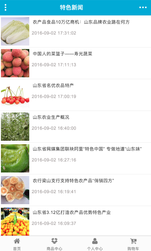 山东特色美食平台软件