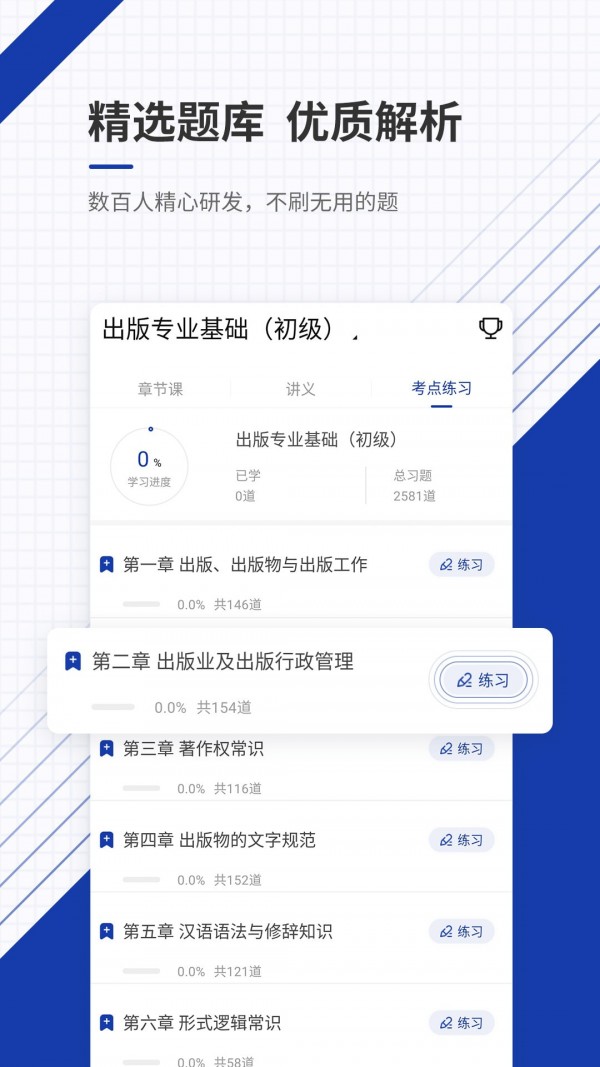 出版资格优题库软件