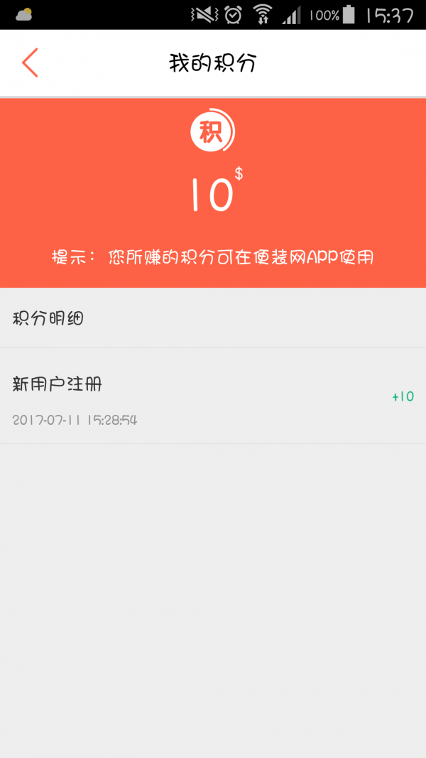 便装网快运软件