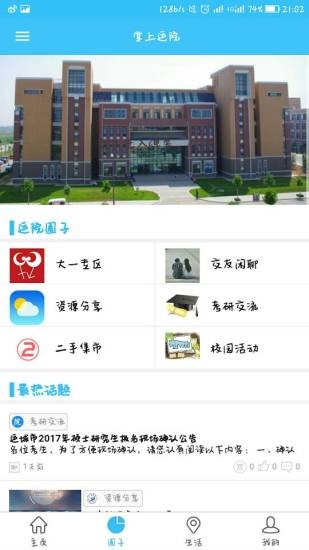 掌上运维软件