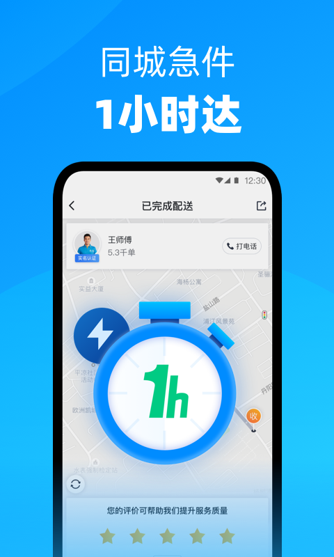 达达快送软件