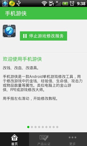 手机游戏修改器软件
