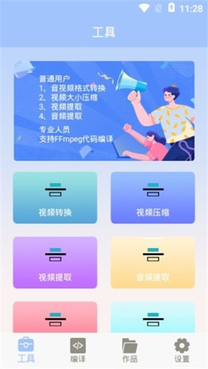 马生菜视频转换助手软件