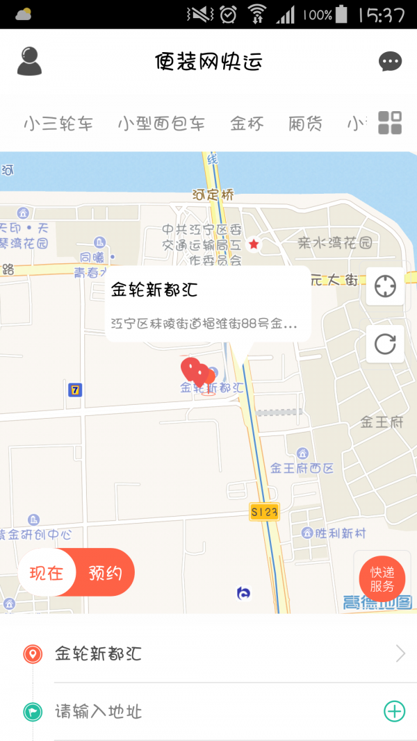 便装网快运软件