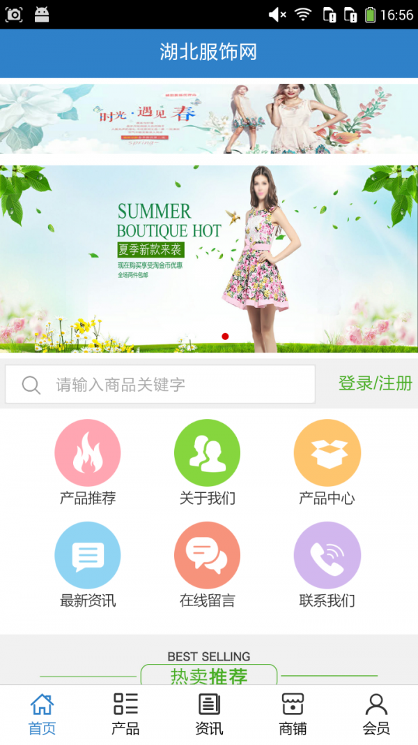 湖北服装销售软件