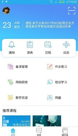 密云教师空间软件