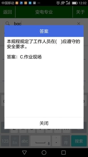 国家电投网络学院软件