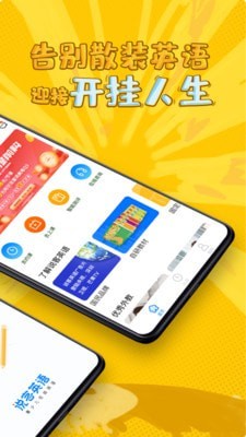 说客英语软件