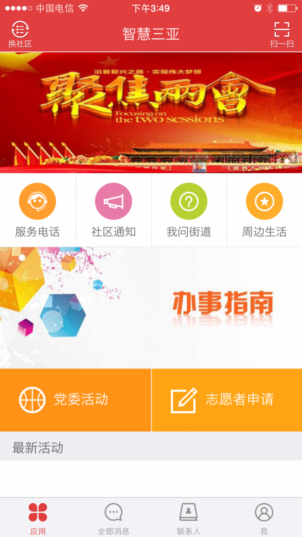 掌上智慧软件