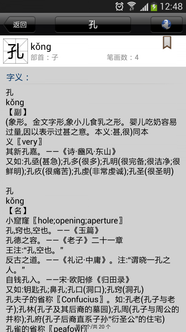 汉语大全软件
