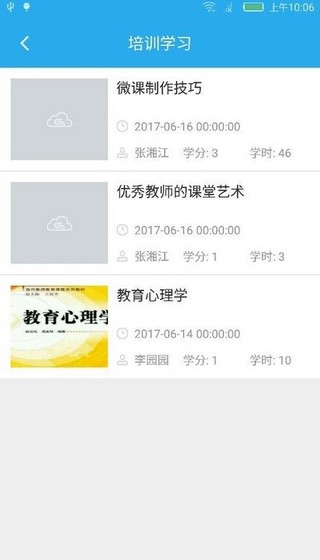 密云教师空间软件