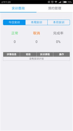 掌上工商联软件