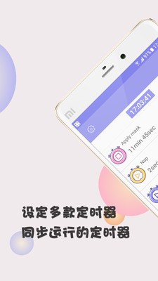 计时器软件