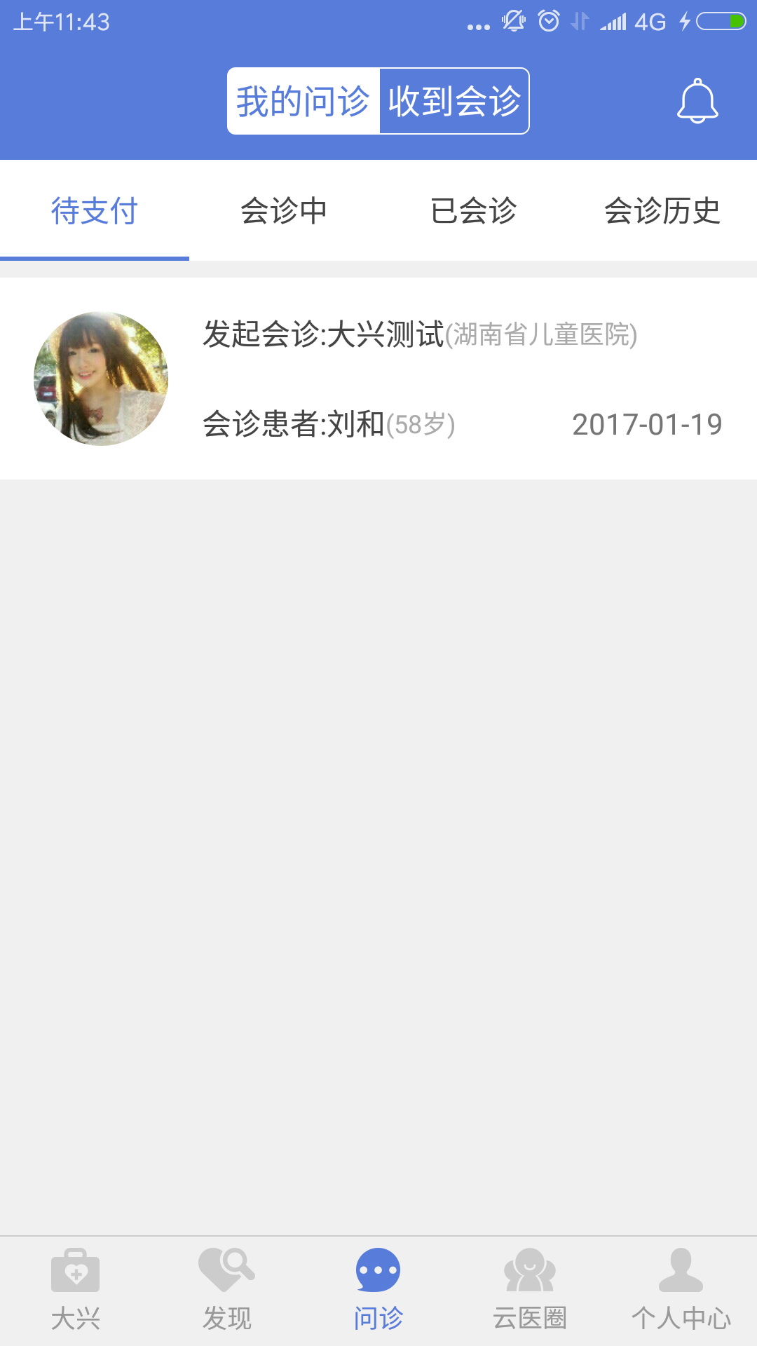 大兴掌上诊疗医生版软件