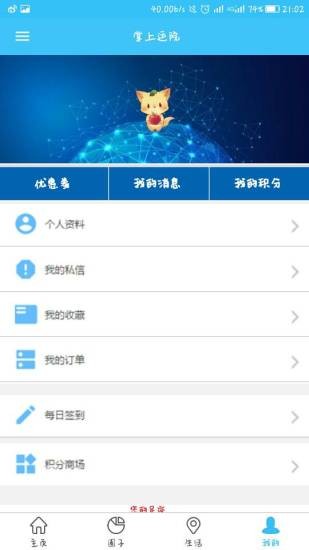 掌上运维软件