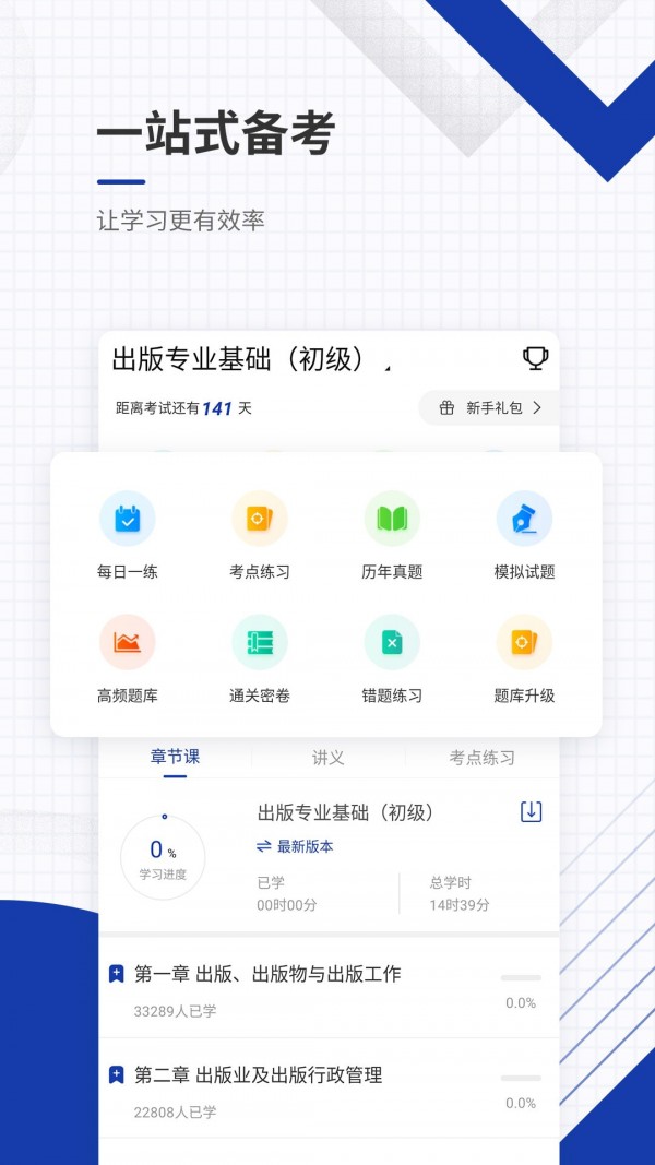 出版资格优题库软件
