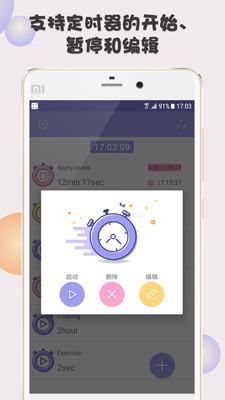 计时器软件