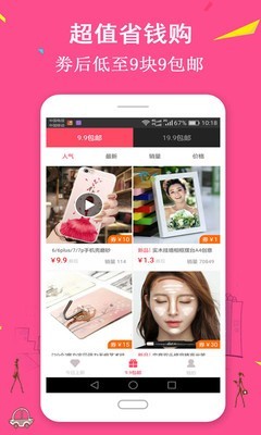 惠淘优品软件