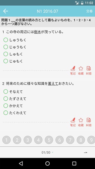 烧饼日语软件