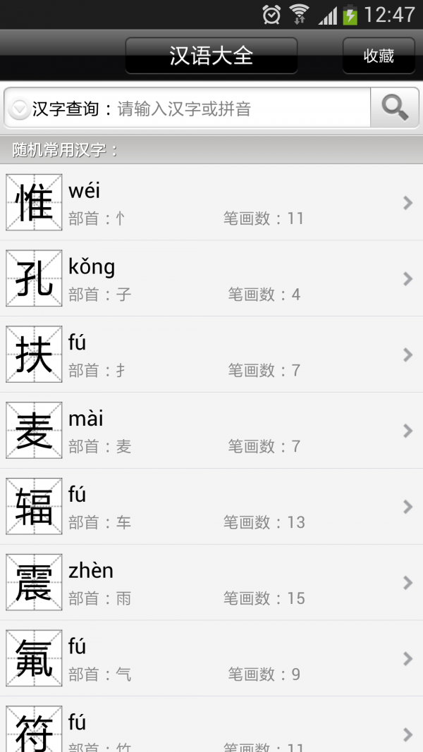 汉语大全软件