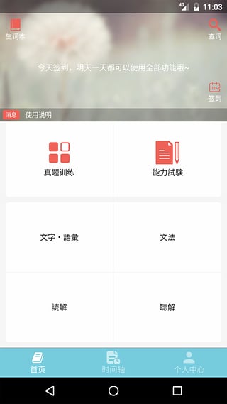 烧饼日语软件