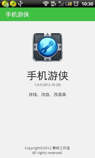 手机游戏修改器软件