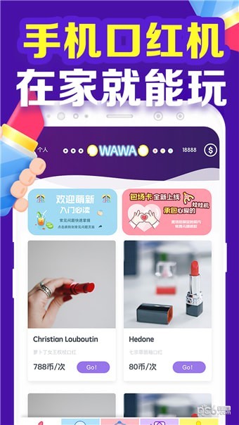 口红机大作战软件