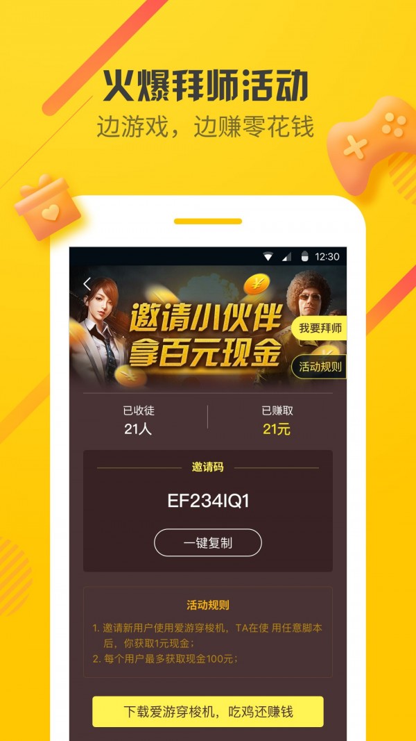 爱游软件