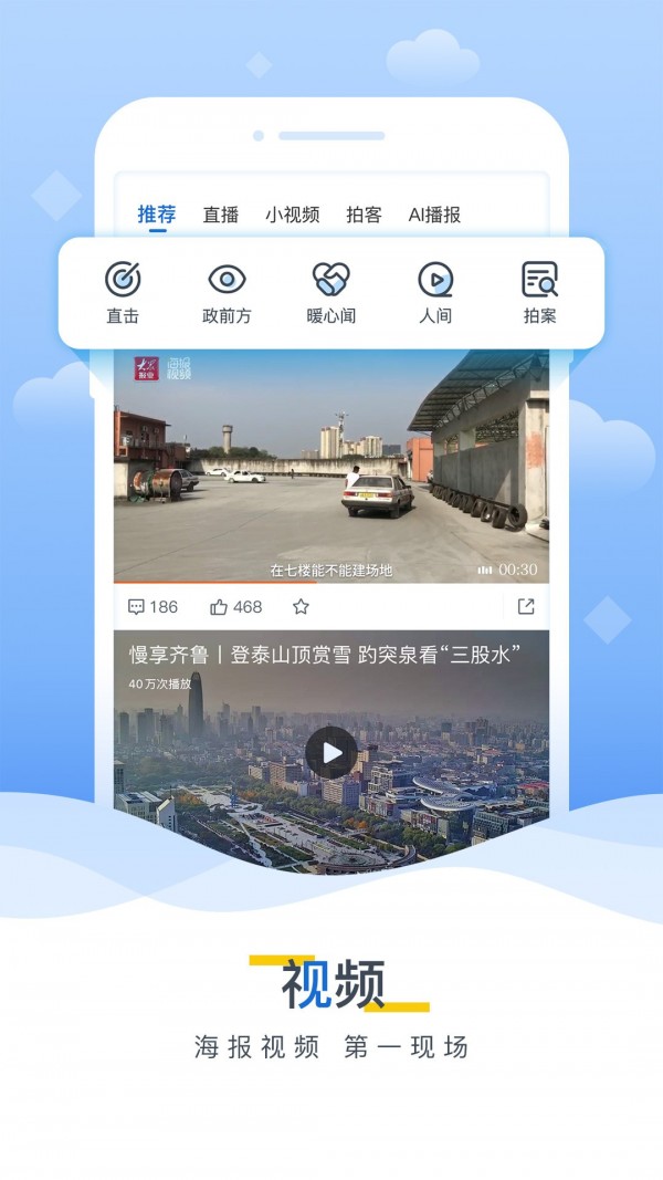 海报新闻软件