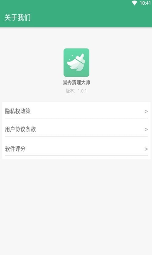易秀清理大师软件