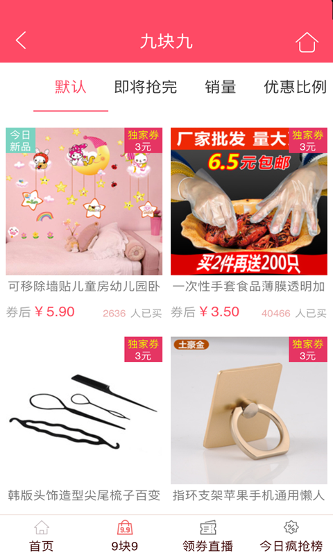 神马优惠软件