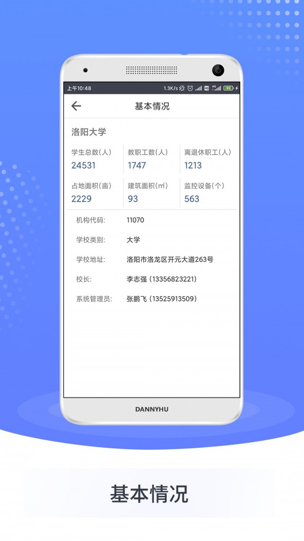 智慧双峰软件
