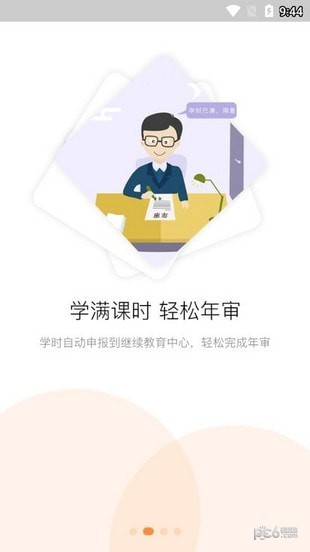 河南专技在线软件