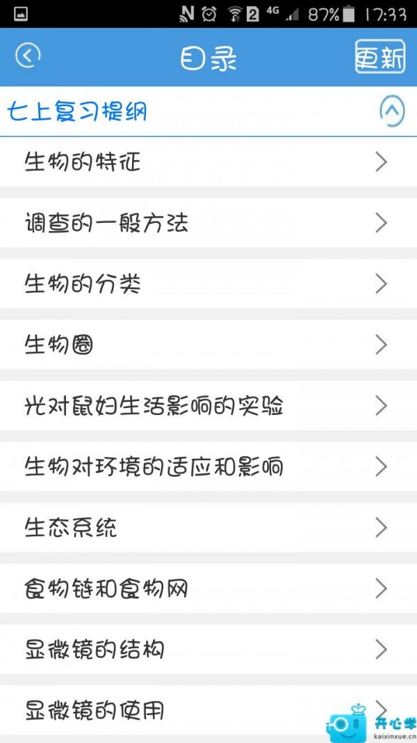 初中生同步课堂软件