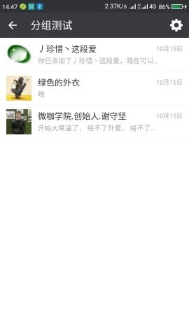 微信分组模块软件