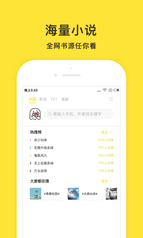 小鬼快搜软件