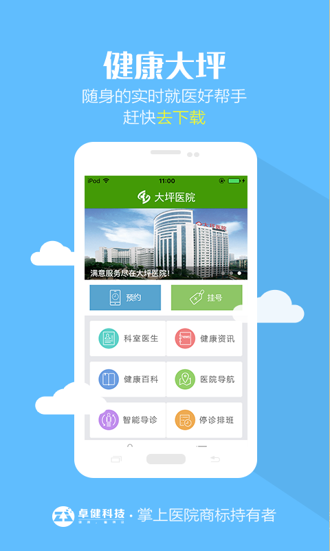 健康大连软件
