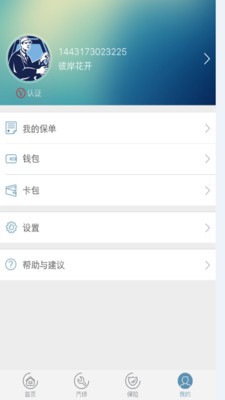 卡车之路软件