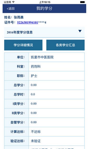 贵州省幼教软件