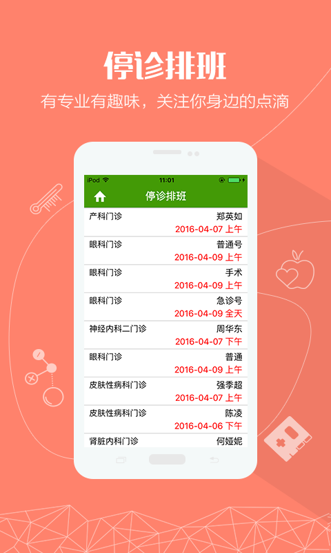 健康大连软件