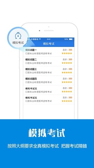 口腔助理医师考试星题库软件