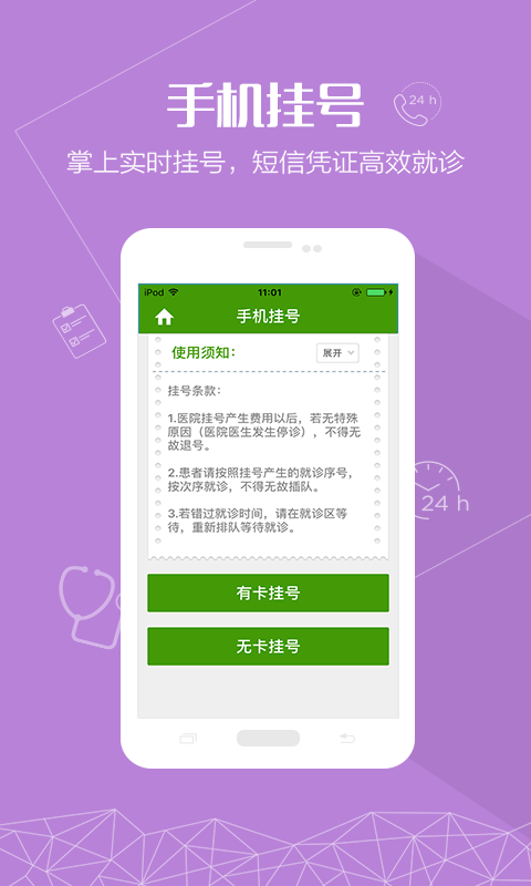 健康大连软件