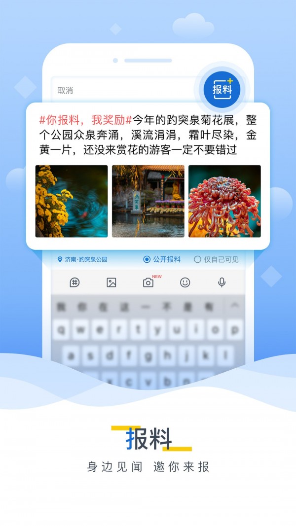 海报新闻软件