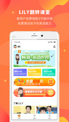 Lily在线课堂软件