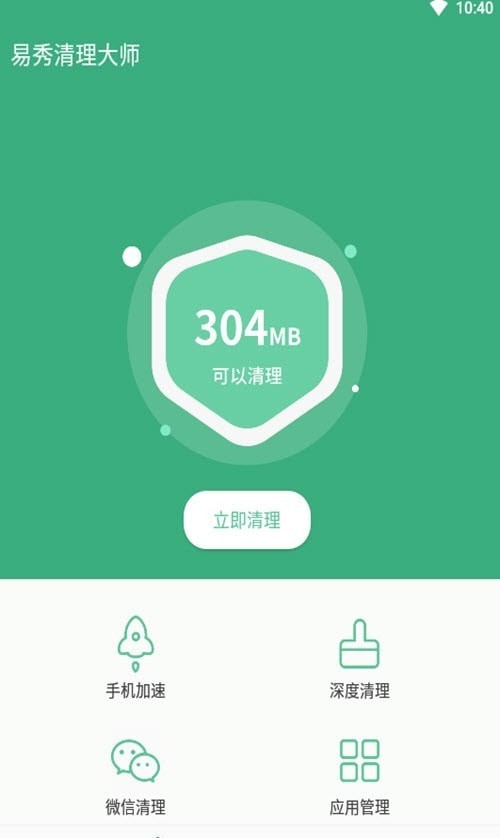 易秀清理大师软件