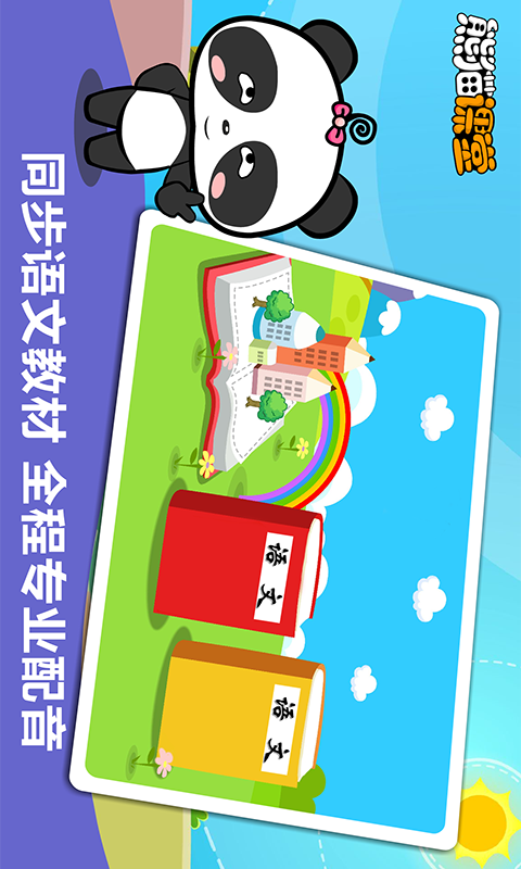 沪教版五年级英语下册软件
